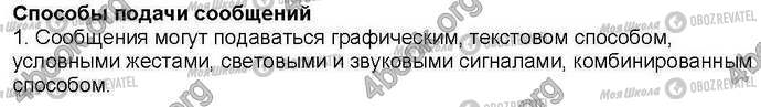 ГДЗ Інформатика 3 клас сторінка Стр19 Зад1